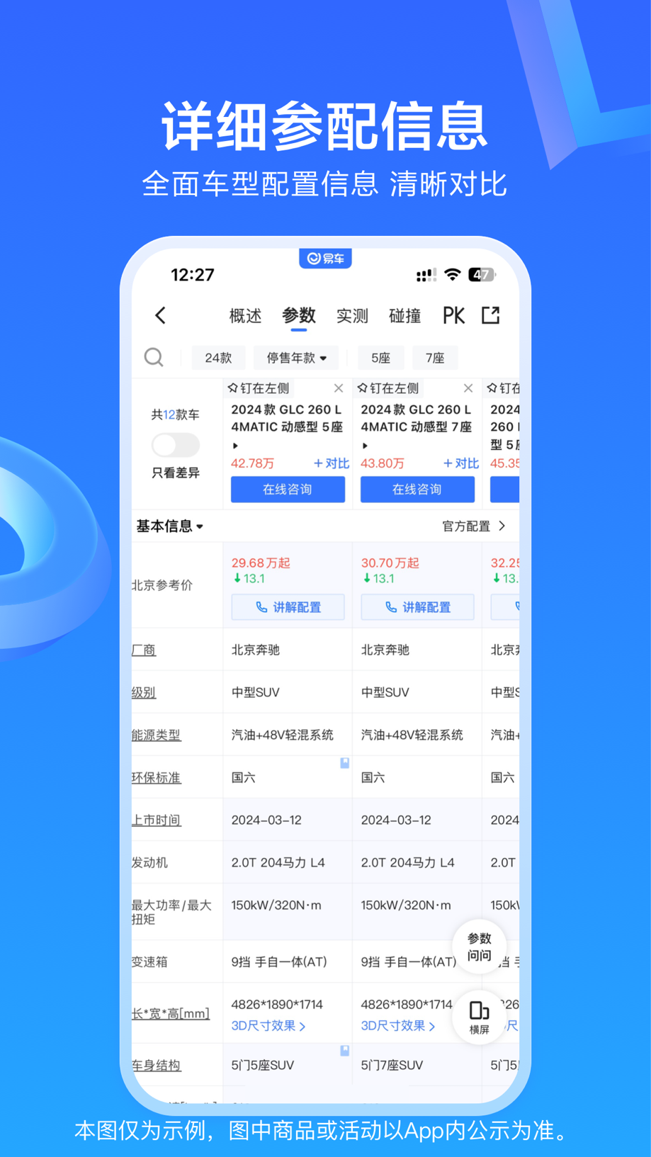 易车-专业看车买车汽车资讯平台 截图