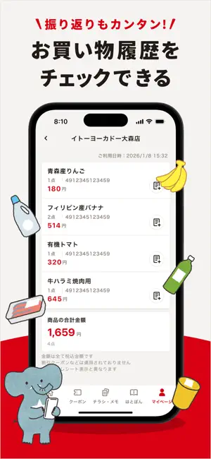 イトーヨーカドー・ヨーク公式アプリ iPhone screenshot 4