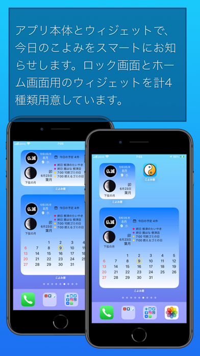 こよみ暦 Screenshot
