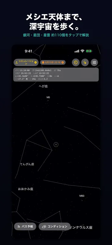 SPACE AR：星空・天体観測・プラネタリウム screenshot 5 of 6
