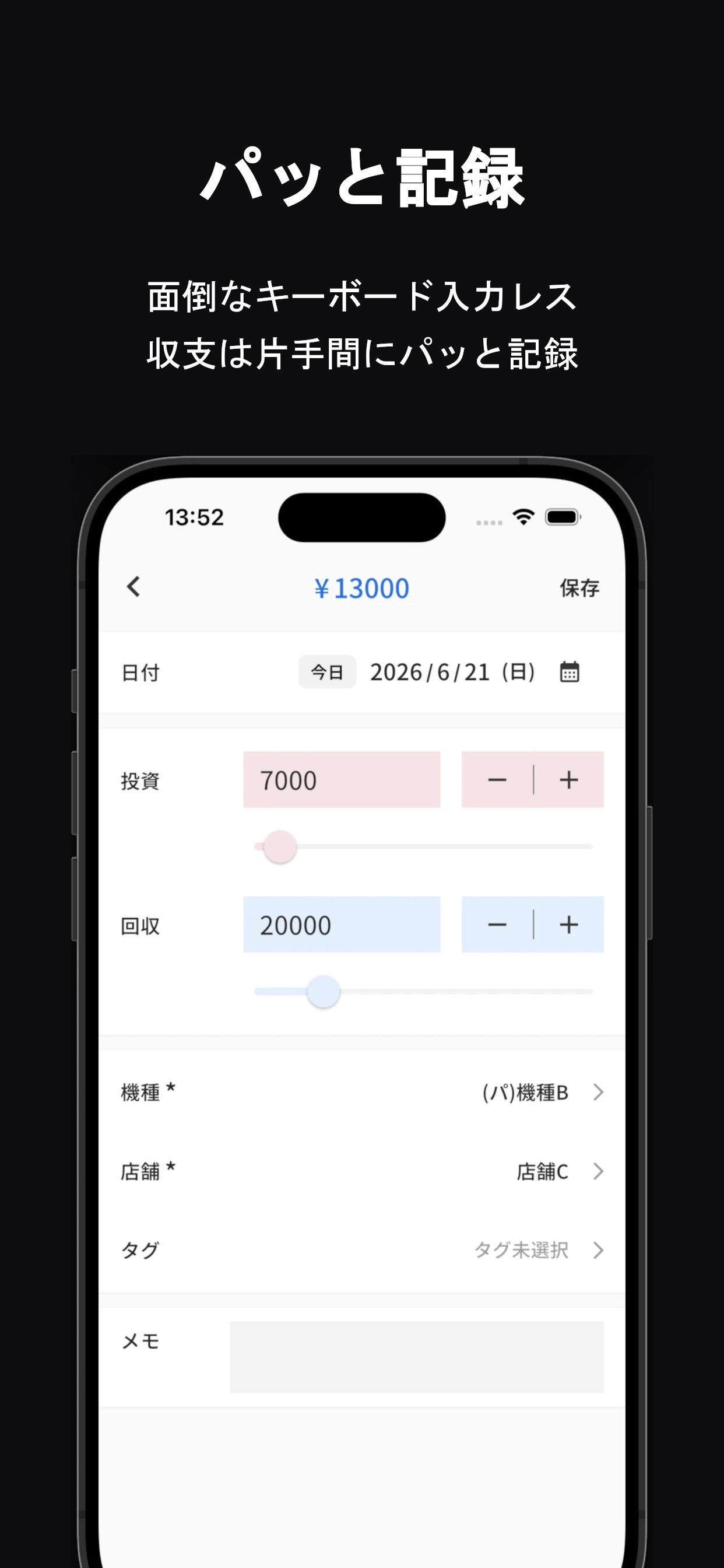 パチンコ・パチスロ収支管理＆グラフ分析 - PSDB screenshot 5
