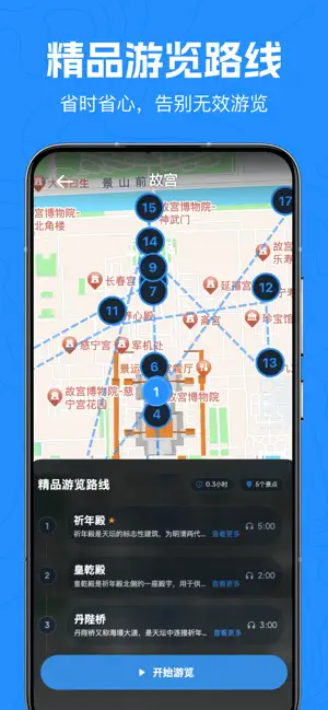 易导航 - 精准定位&卫星导航&智能语音导游 iPhone screenshot 5