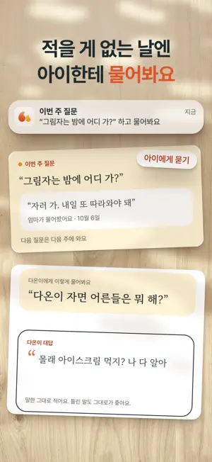 어린날 - 아이 말 기록 육아일기 screenshot 2