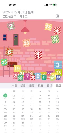 木头猫日历 screenshot