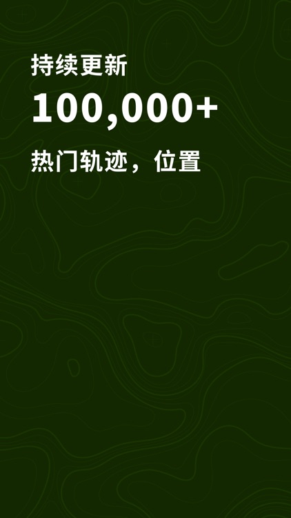 霞客岛-分享你的户外生活 screenshot-3