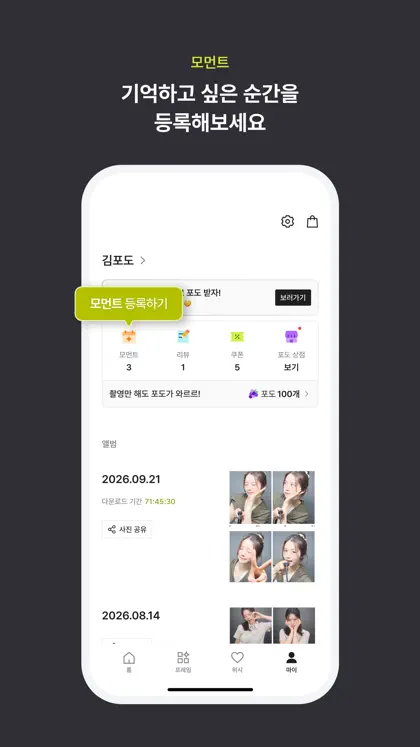 Screenshot 4 di 6 di PHOTOISM - 포토이즘