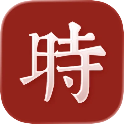 什么时辰 – 生辰文字时钟小组件Widgets