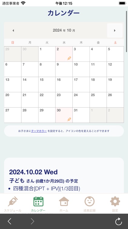 子育て・健康応援アプリ　ながスマ