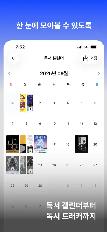 리드모어 - 독서 기록을 깔끔하게 screenshot 7 of 9