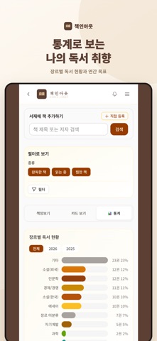 책인아웃 - 독서기록 및 커뮤니티 iPhone screenshot 4