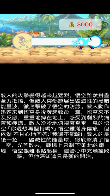 全明星啟航 screenshot-4