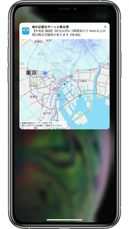 そらレーダー screenshot 3 of 3