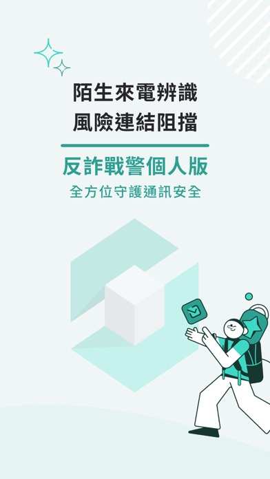 反詐戰警 Screenshot