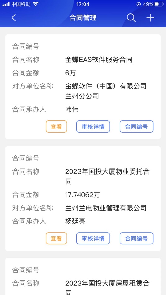 #4. 一体化管控平台 (iOS) 게시자: 甘肃成兴信息科技有限公司