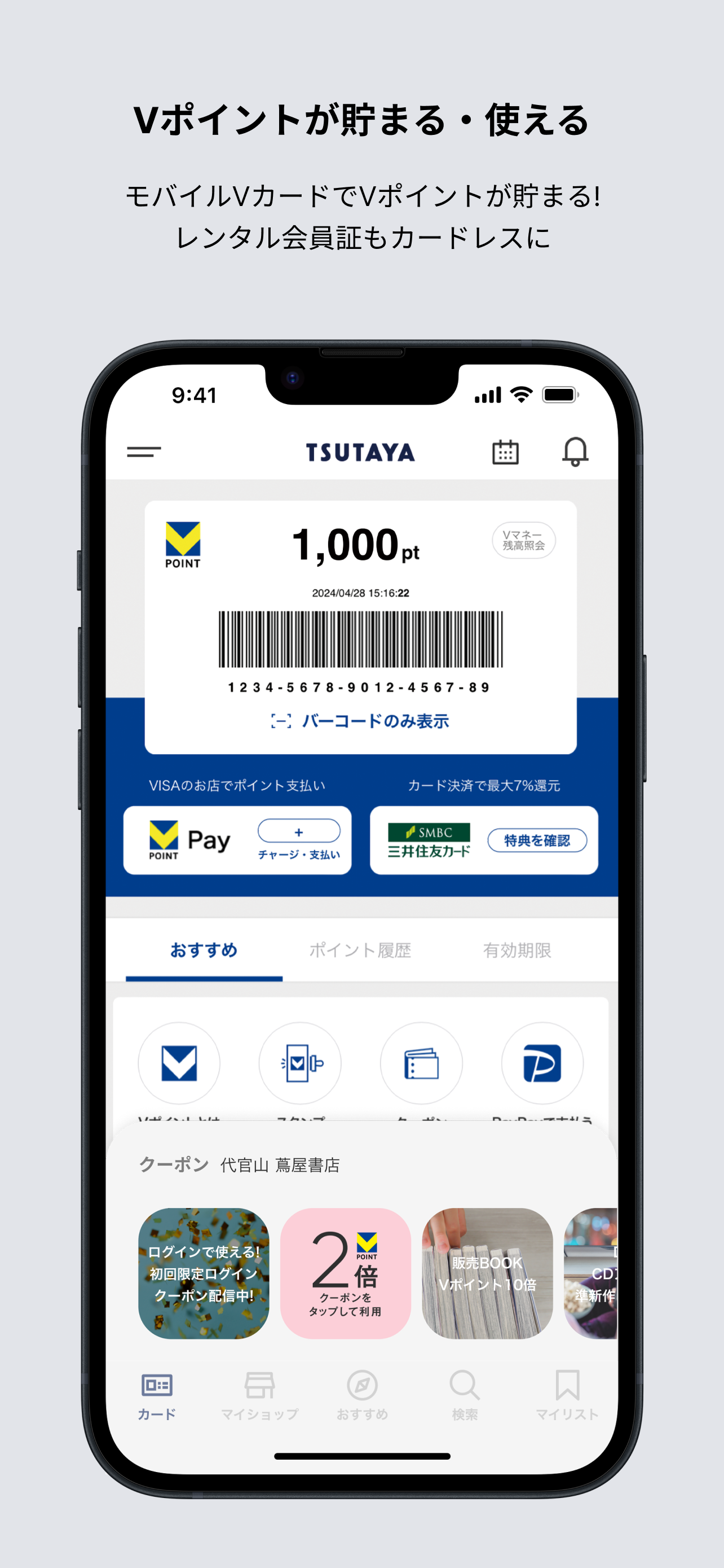 TSUTAYAアプリ