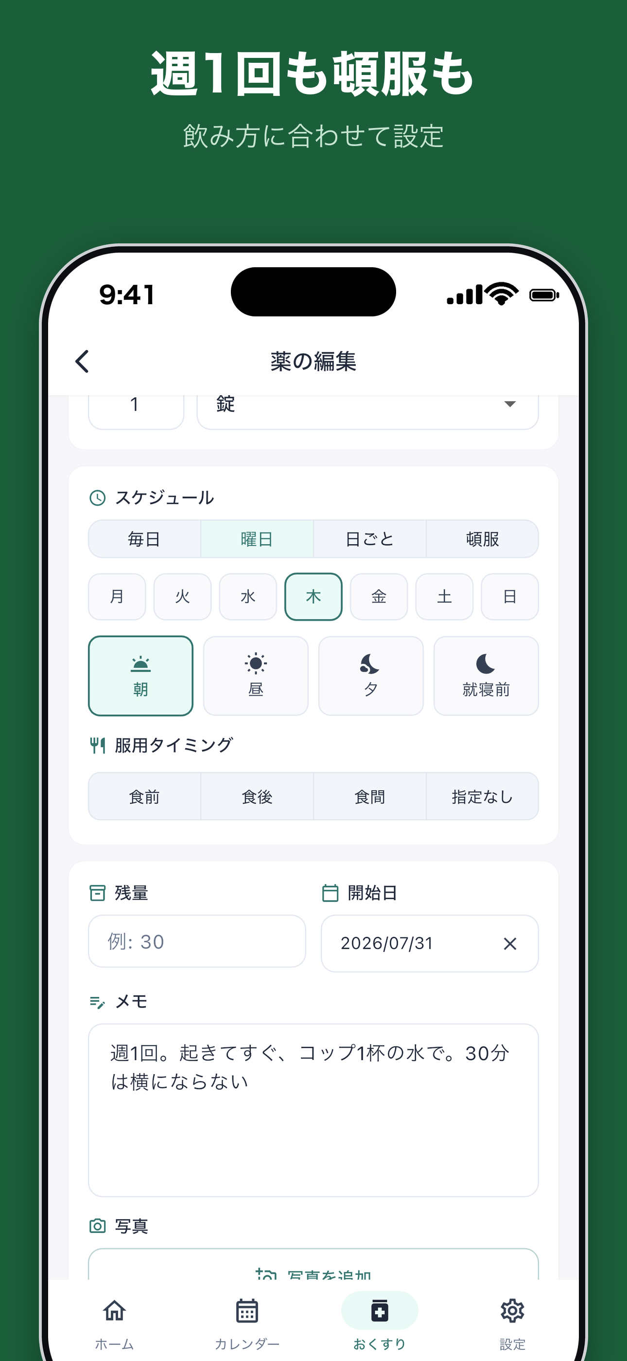 おくすりナビ - 薬の飲み忘れ防止・服用管理 screenshot 3