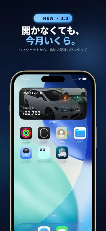 ノリログ - 車の維持費・燃費管理 screenshot 2 of 10