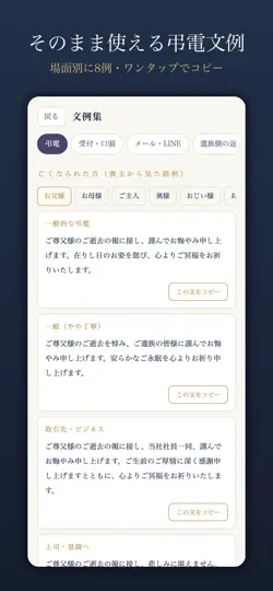 Screenshot von お悔やみの言葉・弔電 文例帳 auf dem iPhone 3