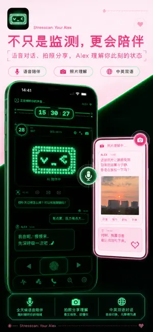 Stresscan:Your Alex 压力侦测辅助系统 screenshot 3