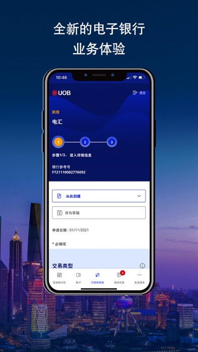UOB Infinity Screenshot