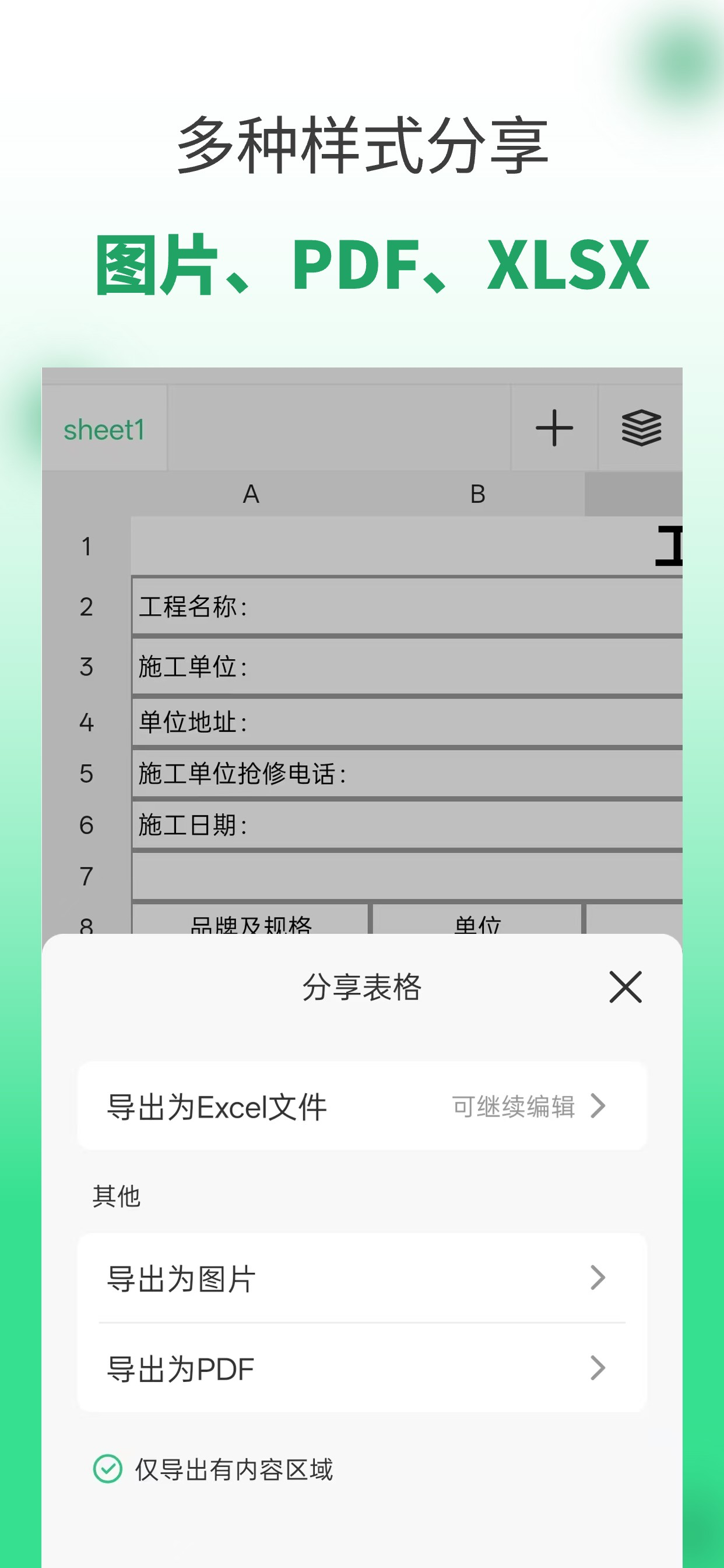 表格工坊-手机表格制作软件 screenshot 4