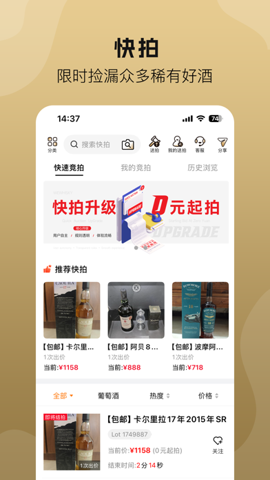 Screenshot #3 pour 酒虫网 - 引领威士忌拍卖