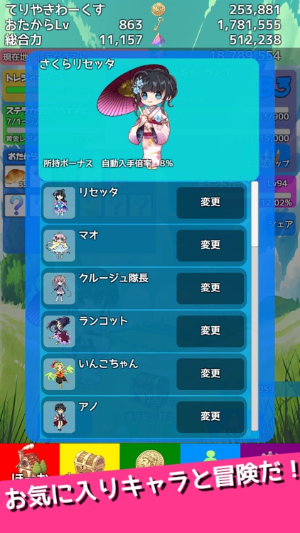 よりドリみドリ 放置系ハクスラお宝集めゲーム