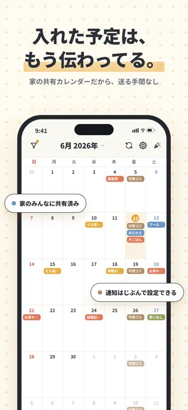 ienon 家族・夫婦・カップルでカレンダー・家計簿を共有 screenshot 2 of 8