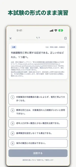 管理栄養士 過去問 PassPort screenshot 3