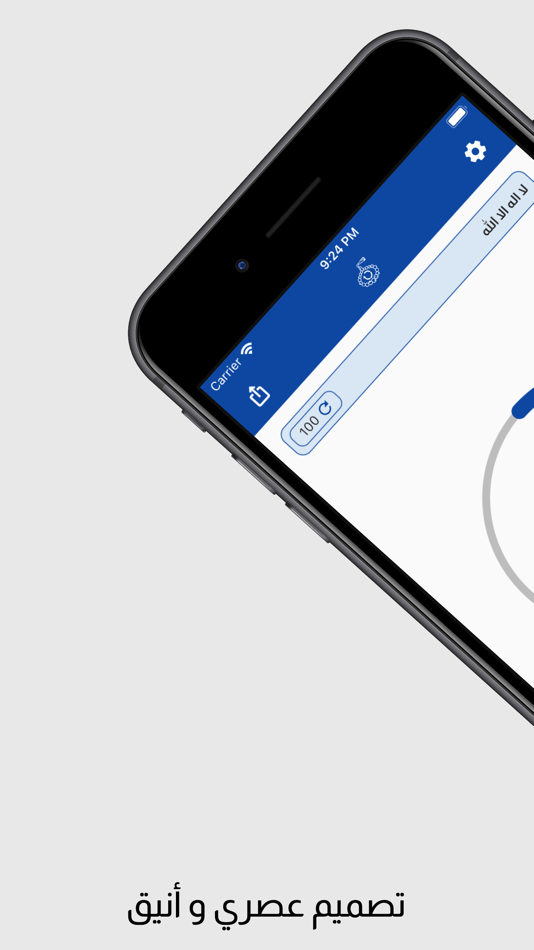 #1. مسبحة الذكر - تسبيح و استغفار (iOS) 由: Smart Horizon