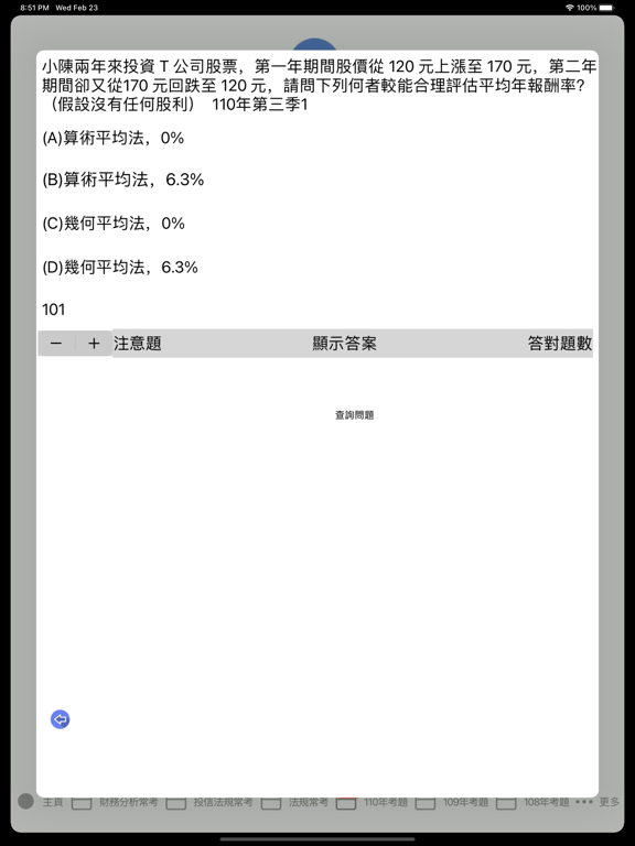 Screenshot #6 pour Pass投信投顧