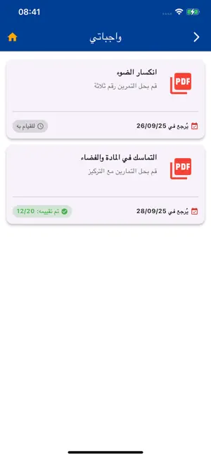 Ecole Dawat screenshot 2