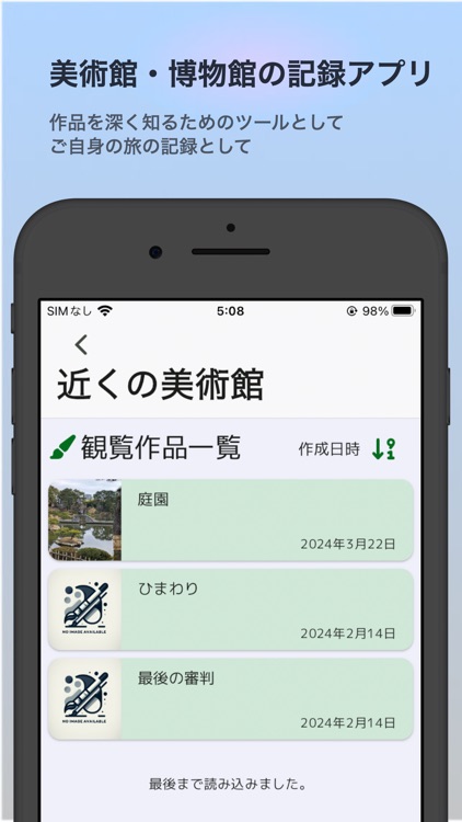 Punct Diary - 美術館・博物館の観覧記録アプリ