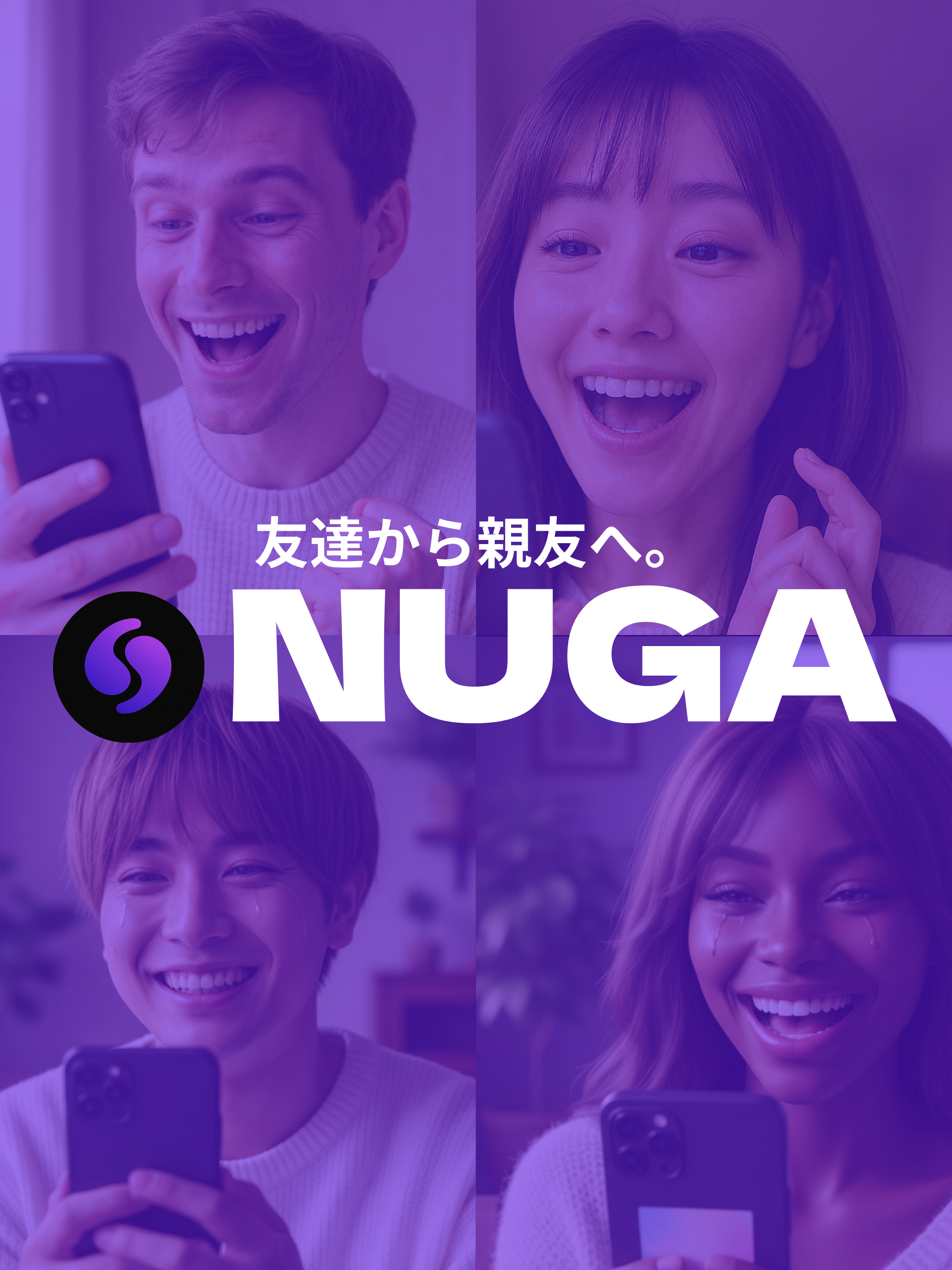 NUGA(ヌーガ)約束アプリ友達チャットシール交換