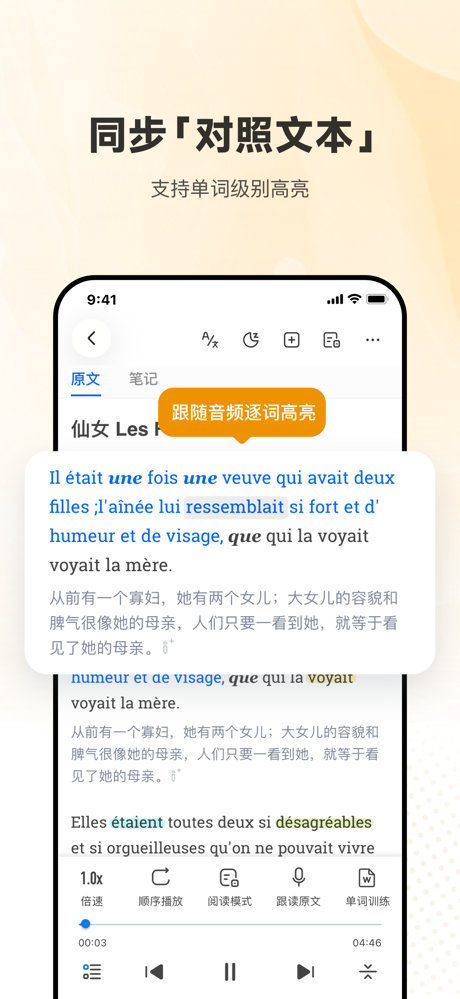 每日法语听力 screenshot 2
