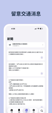 HK Bus Time - 巴士到站時間 screenshot