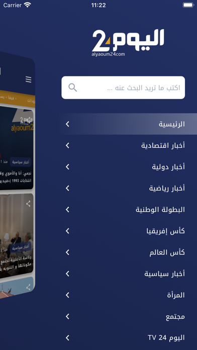 Alyaoum 24 اليوم Screenshot