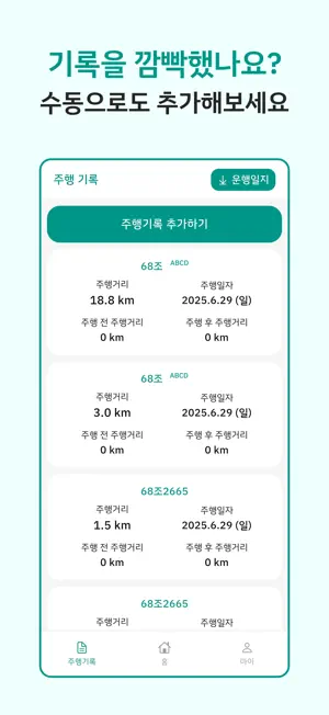 회사차 screenshot 2