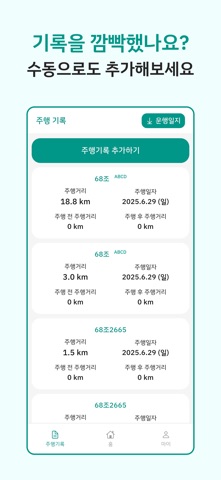 회사차 screenshot