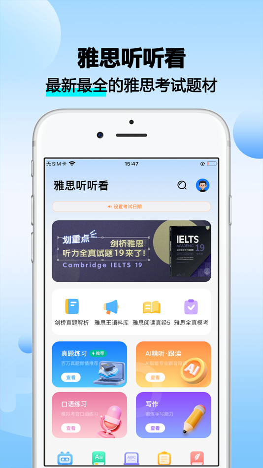 #1. 雅思听听看-雅思阅读口语写作 (iOS) Által: 娟娟 汤