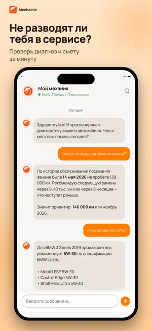 MechAInic: ИИ-механик screenshot 3