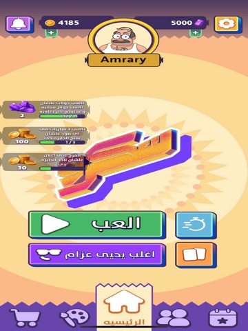 Skrew - سكرو iPad screenshot