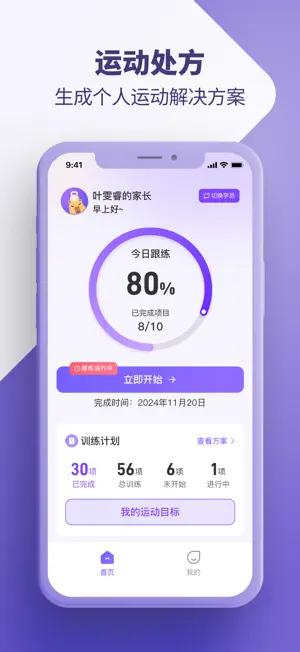 漫漫运动 screenshot 1