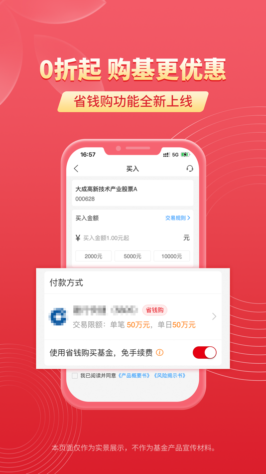 #1. 大成基金 (iOS) By: Dacheng Fund Management Co., Ltd