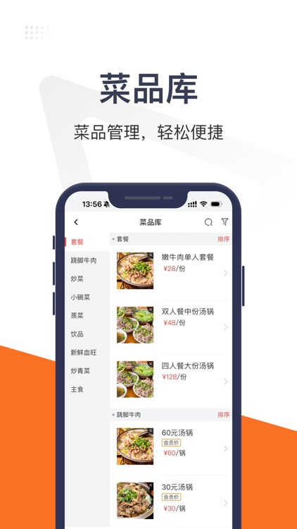 金多多餐饮智能版 screenshot-3