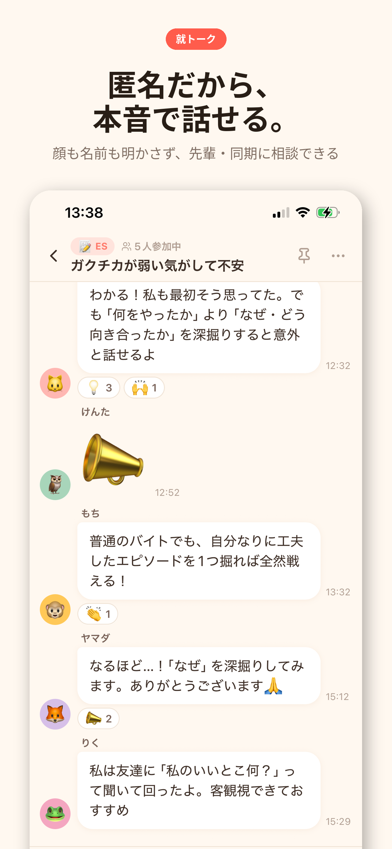 就トーク - 情報収集ができる就活相談SNS screenshot 2