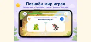 Слушай и отвечай: игры 3–5 screenshot 2