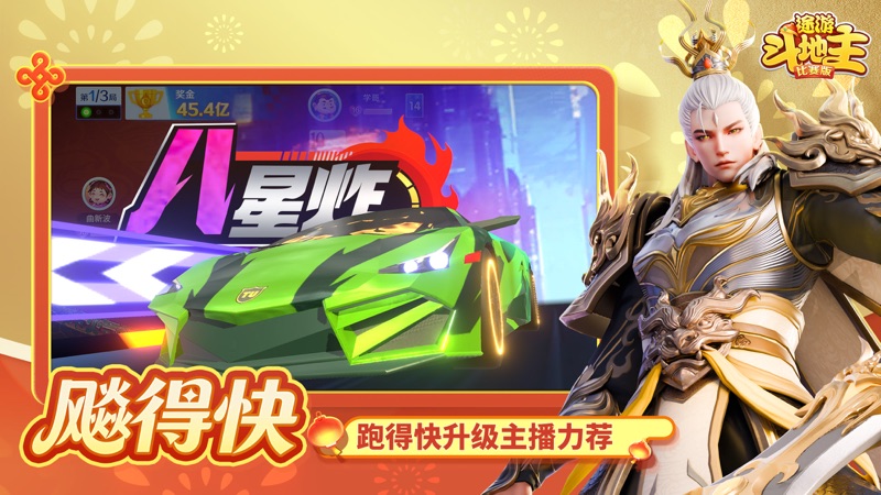 途游斗地主（比赛版） screenshot 3