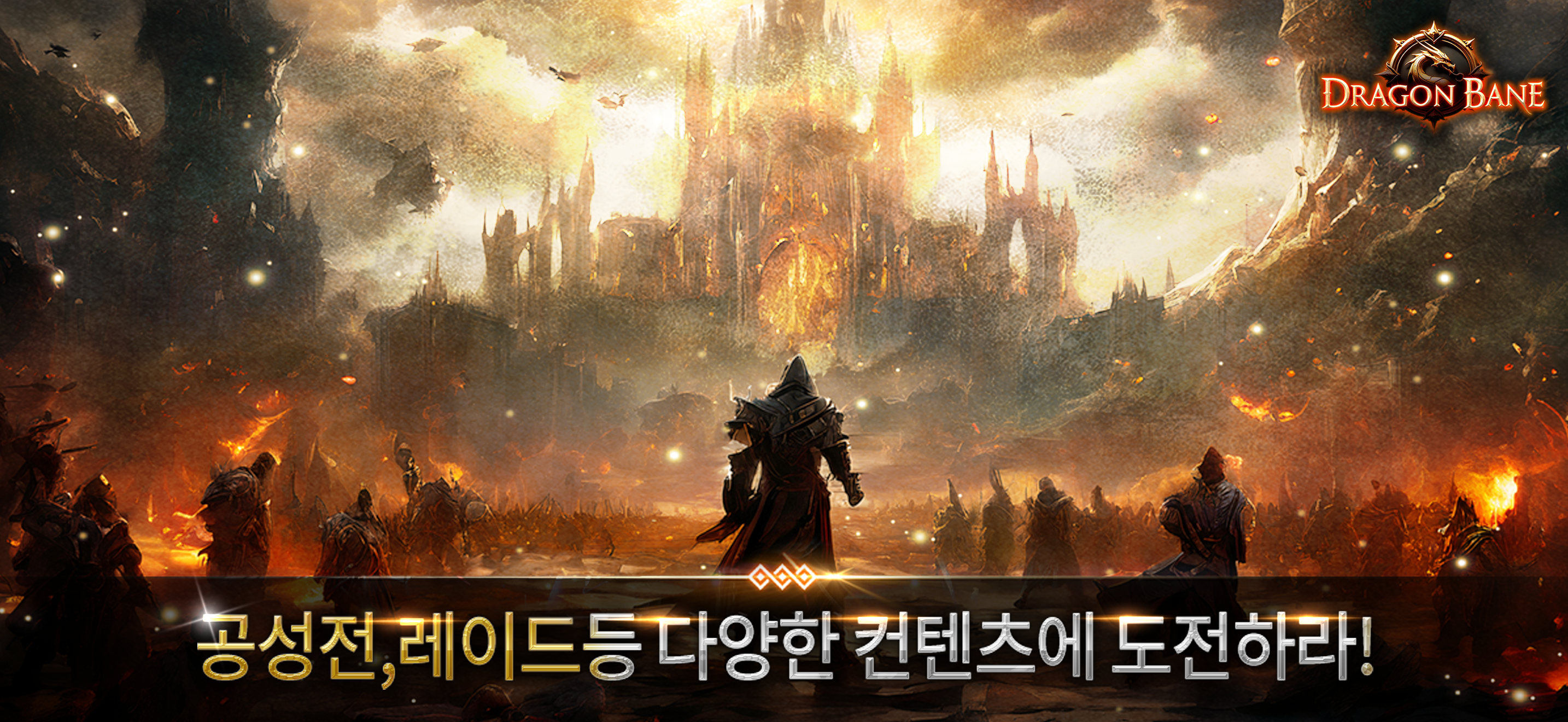 드래곤 베인