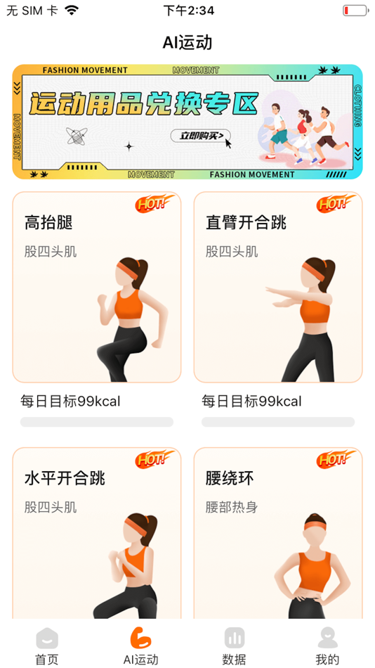 #2. 工福AI运动 (iOS) 由: 工福(北京)科技发展有限公司